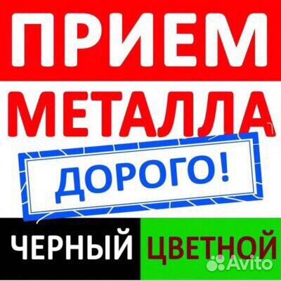 Приём лома самовывоз