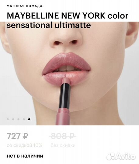 Румяна и помада Maybelline