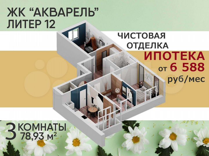 3-к. квартира, 78,9 м², 8/27 эт.