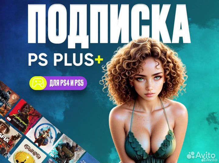 Подписка пс плюс делюкс 5 месяцев россия