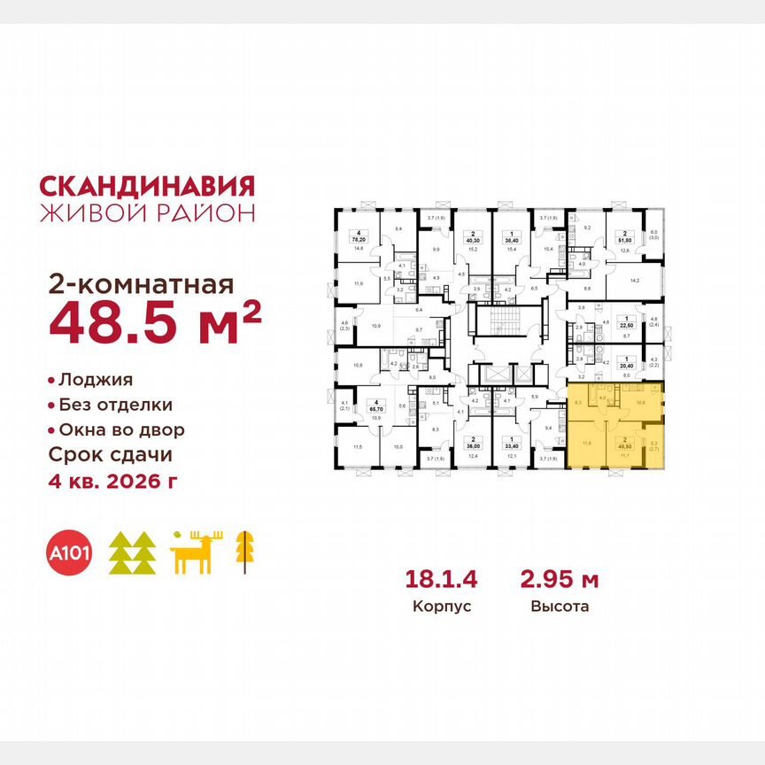 2-к. квартира, 48,5 м², 13/13 эт.