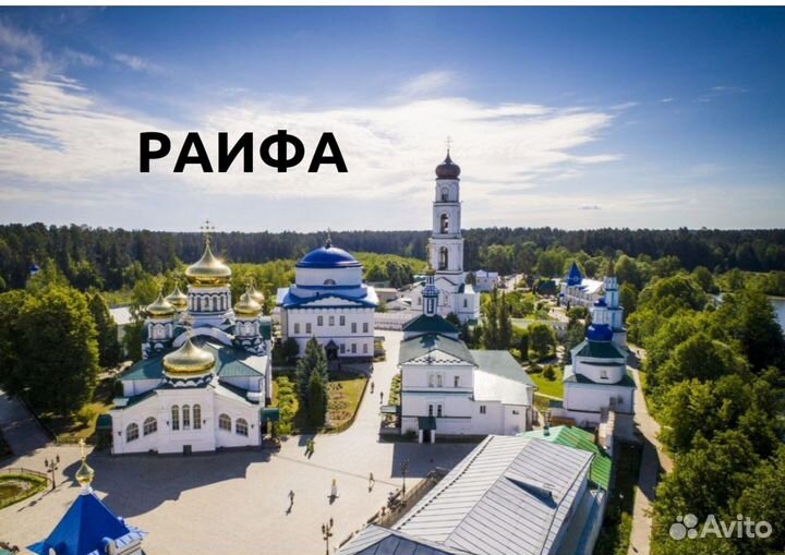 Храм всех религий +Свияжск + Раифа экскурсия