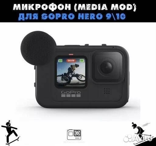 Микрофон media MOD для GoPro hero 9, 10.11 Black