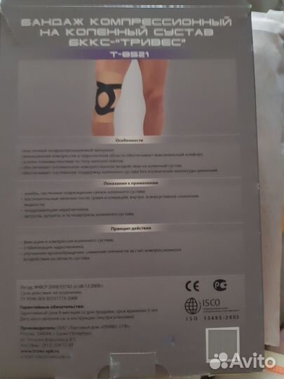 Наколенник ортопедический