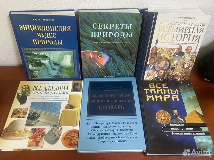 Энциклопедии ридерз дайджест