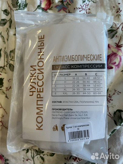 Компрессионные чулки 1 класс 5 размер