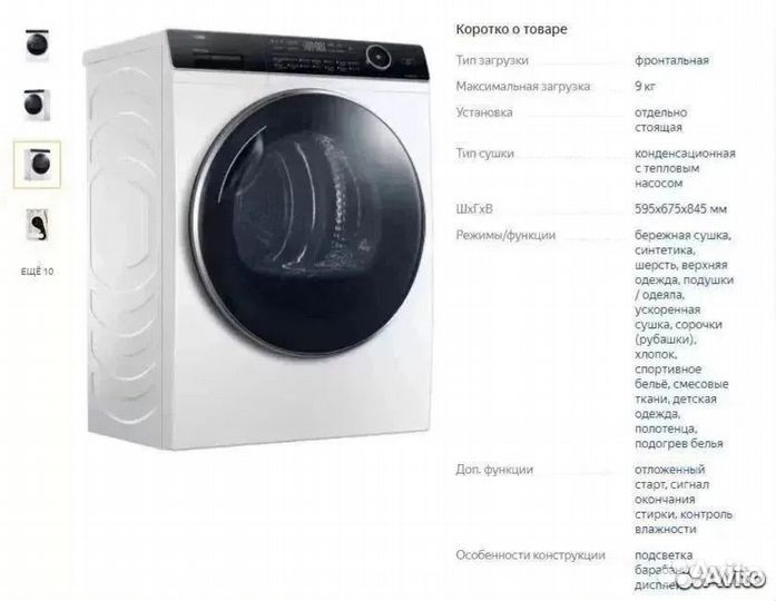 Сушильная машина Haier HD90-A2979 Новая