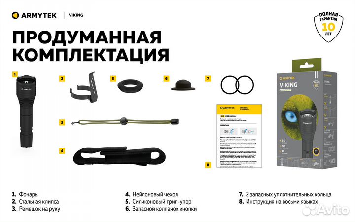 Тактический фонарь Armytek Viking Белый F01801BC