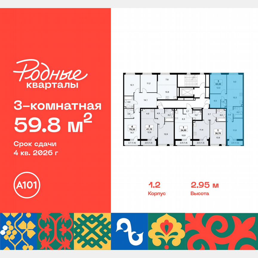 3-к. квартира, 59,8 м², 7/9 эт.