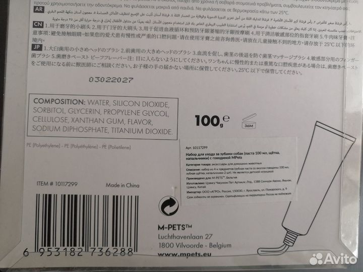 Зубная щётка и паста для собак набор