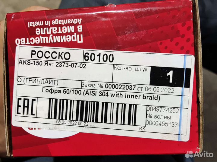 Гофра глушителя 60 100