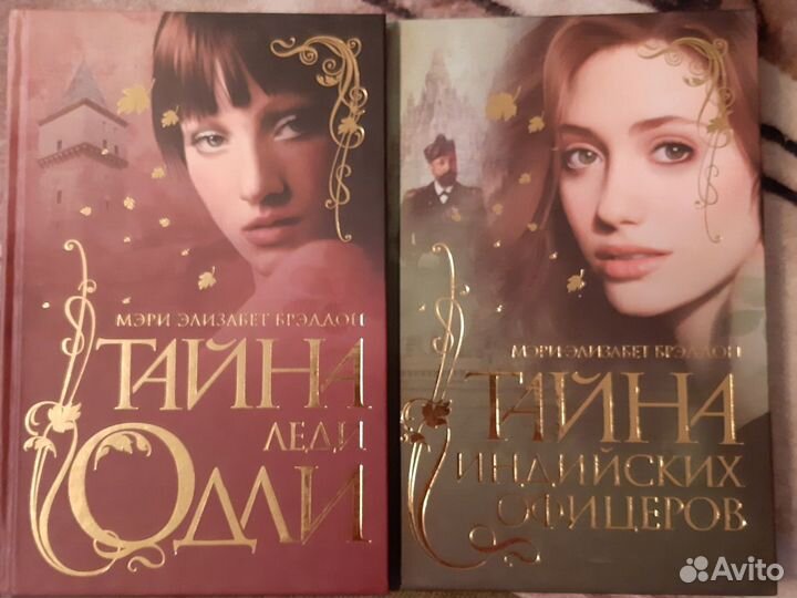 Мэри Элизабет Брэддон