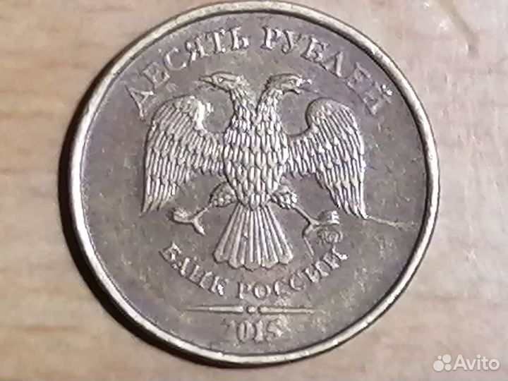 10 рублей 2015 года редкий брак