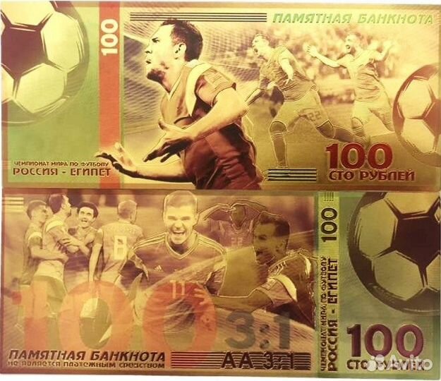 Золотые боны 100 рублей футбол 2018 - сувенир №2