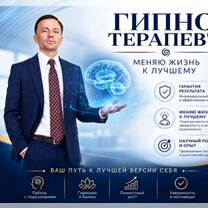 Психолог Гипнотерапевт, Уфа