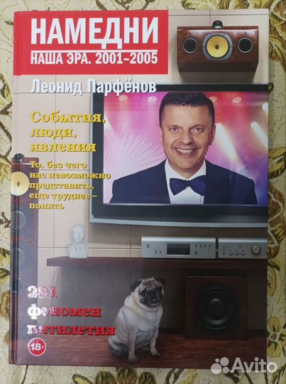 Намедни Парфенов 9 книг