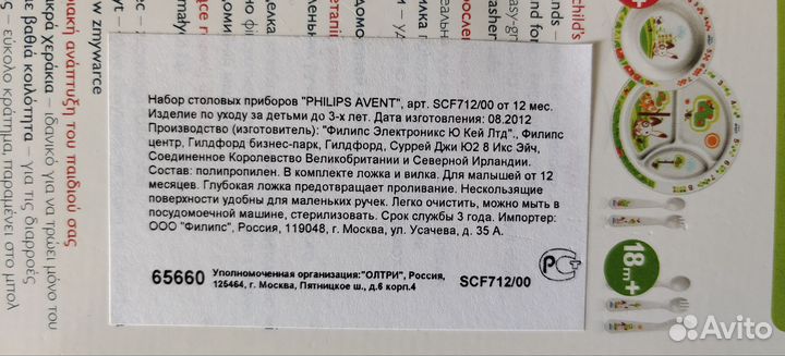 Детский столовый набор Avent Philips (ложка+вилка)