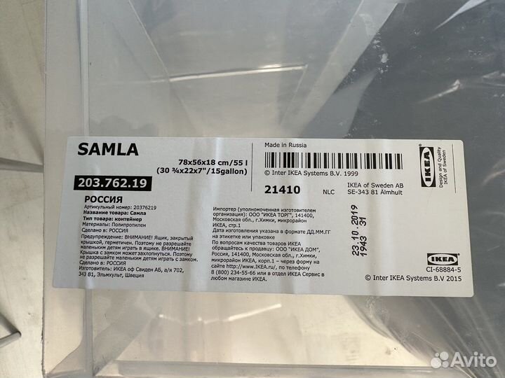 Контейнер IKEA