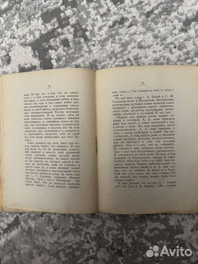 Александр Блок, издательство Колос, 1922