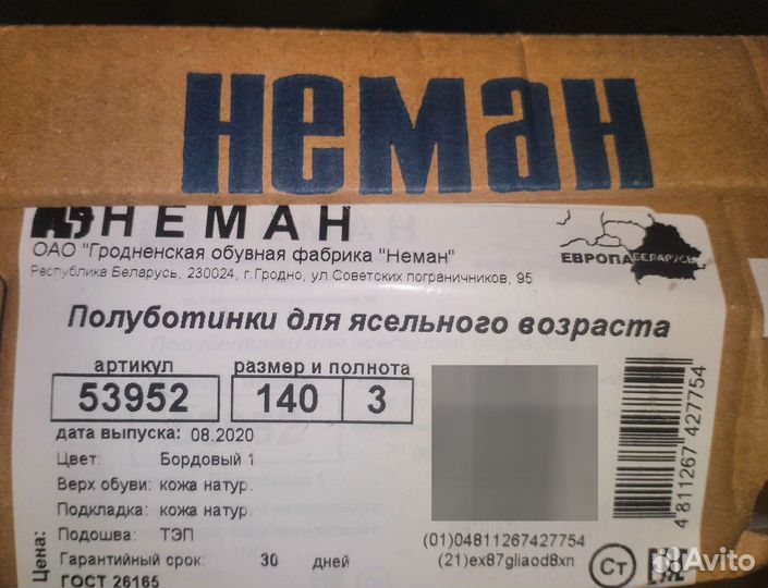 Ботинки Неман 22,5-23 р