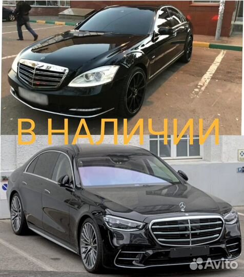 Рестайлинг комплект Mercedes Benz S w221 в w223