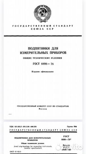 Подпятники для измерительных приборов