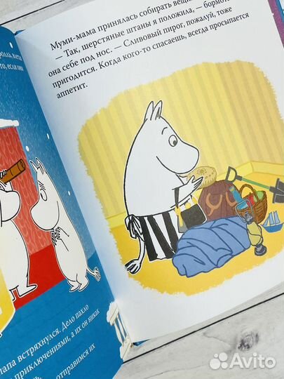 Муми-Тролль