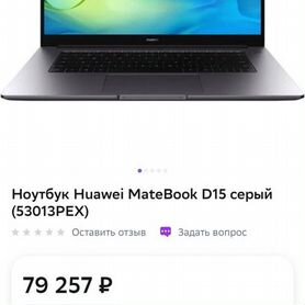 Ноутбук huawei matebook d15