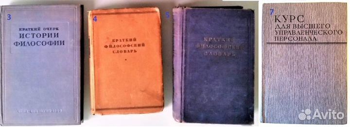 Книги по философии и управлению 1940-70 гг