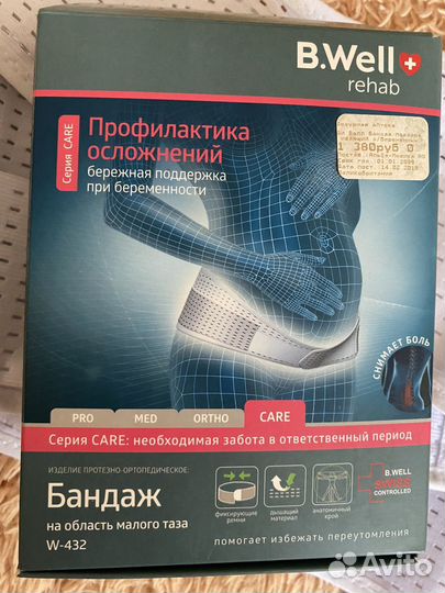 Бандаж для беременных и после родов