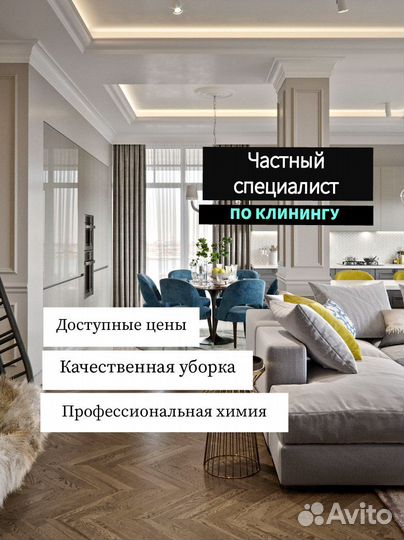 Клининг / уборка помещений / химчистка