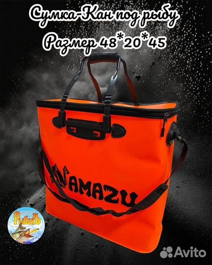 Сумка для рыбы из пвх