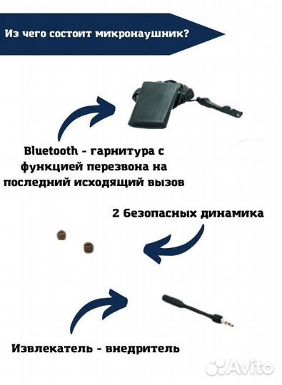 Микронаушник