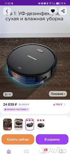 Робот пылесос