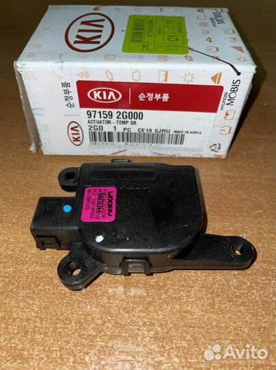 Привод заслонки отопителя KIA Magentis 97159-2G000