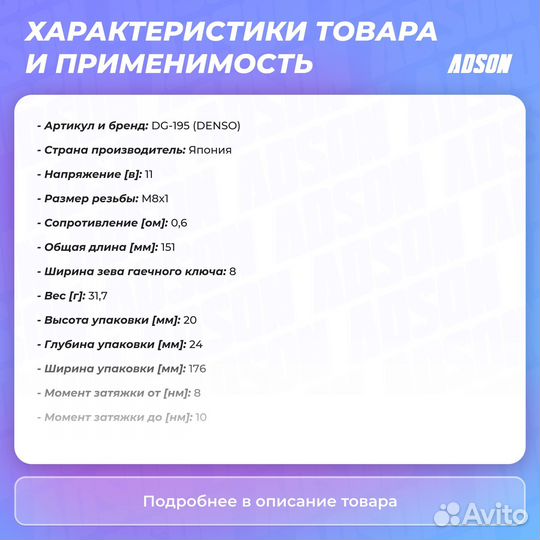 Свеча накала Denso