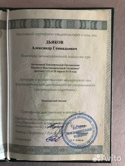 Массаж