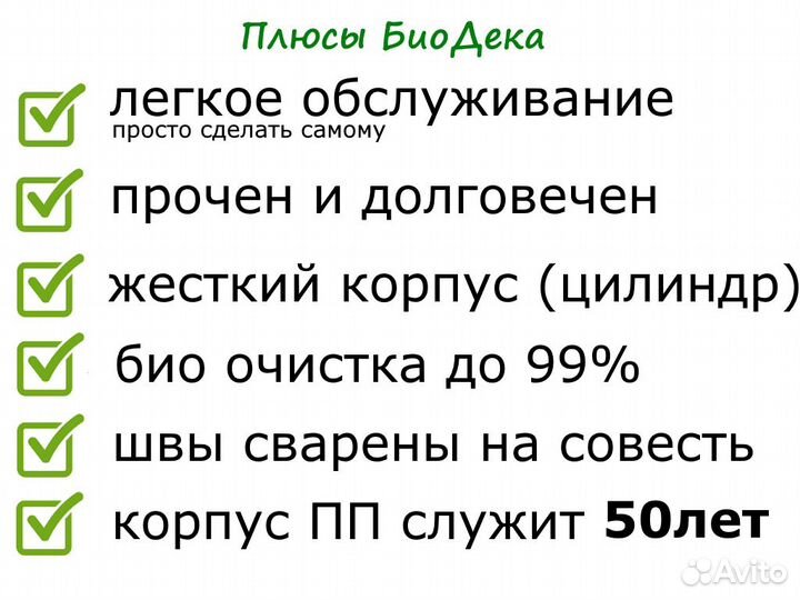 Септик биодека 10 C-800 Бесплатная доставка