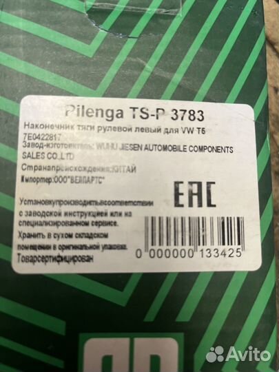 Рулевые наконечники pilenga TS-P 3783