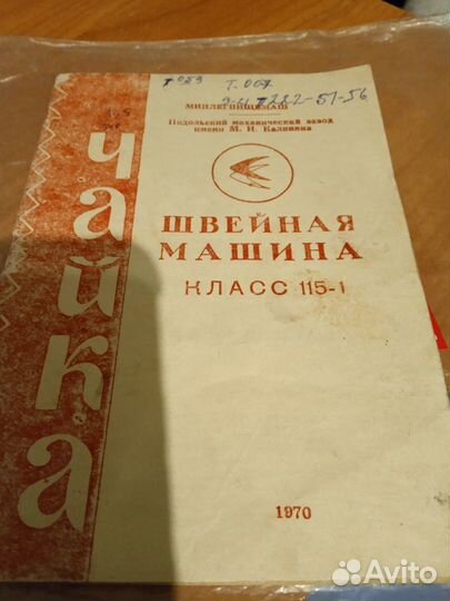 Руководство по эксплуатации швейной машины Чайка