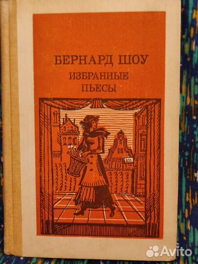 Бернард шоу