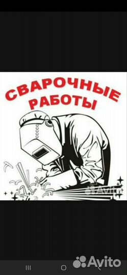 Сварные работы (Сварщик)