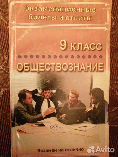 Обществознание 9 класс