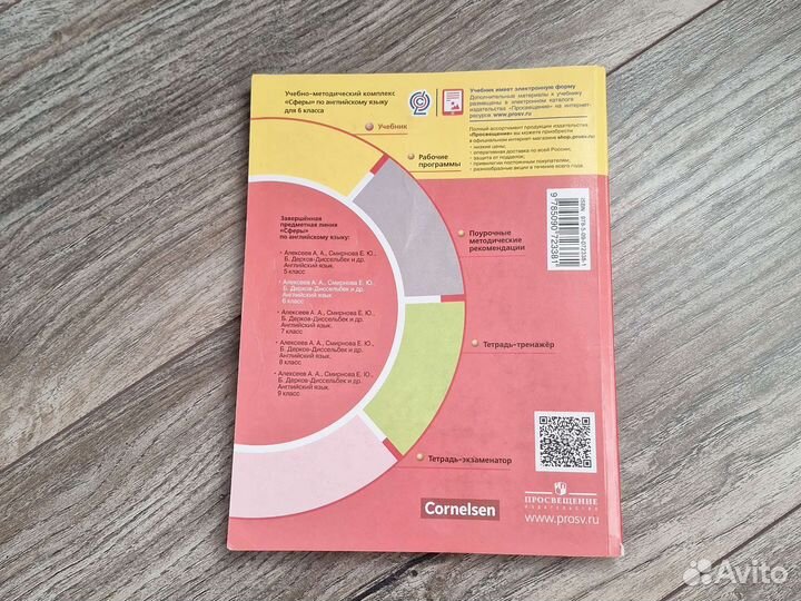 Учебник английского языка 6 класс. Алексеев А.А