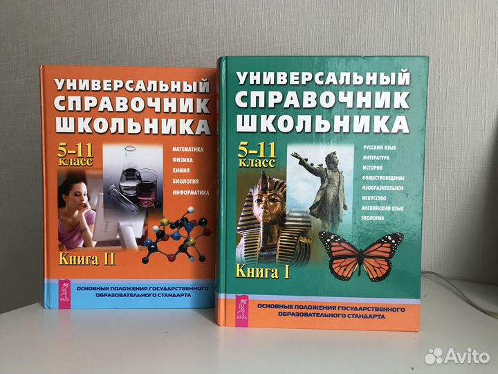 Универсальный справочник школьника