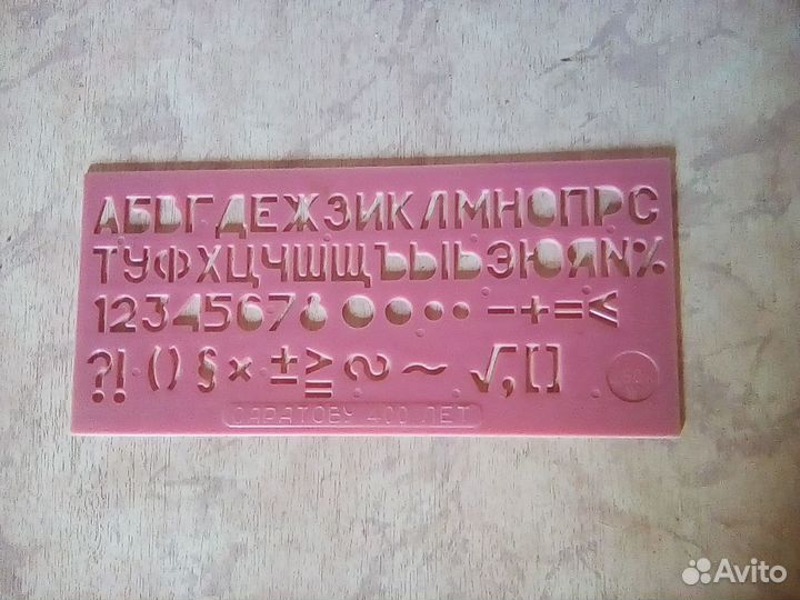 Линейка СССР