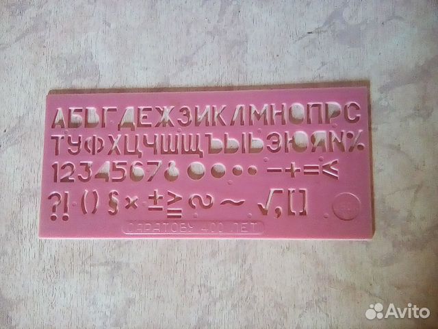 Линейка СССР