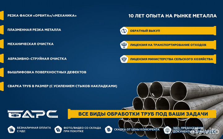 Труба бу 426х9,8 Металлопрокат поперечка