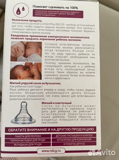 Молокоотсос ручной