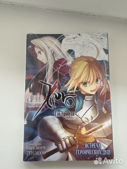 Fate встреча героических душ том 2